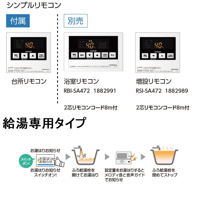 CORONA（コロナ） UIB-SA382(MS) 石油給湯器 SAシリーズ 水道直圧式