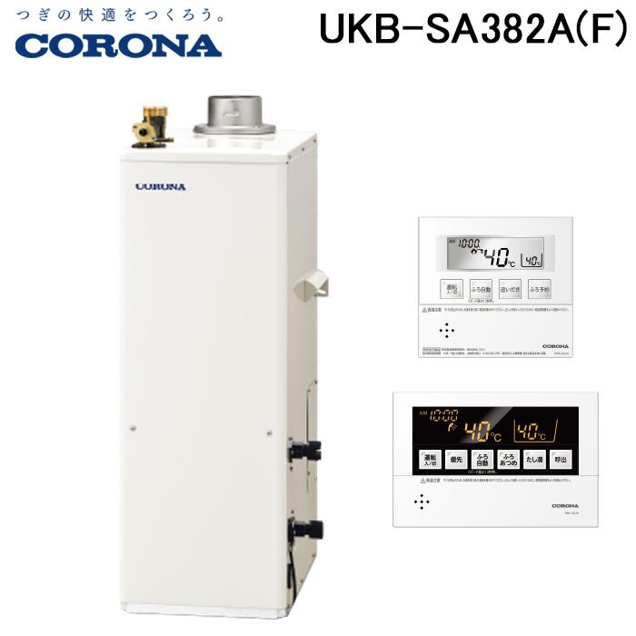 CORONA（コロナ） UKB-SA382A(F) 石油給湯器 SAシリーズ 水道直圧式