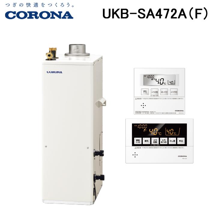 CORONA（コロナ） UKB-SA472A(F) 石油給湯器 SAシリーズ 水道直圧式