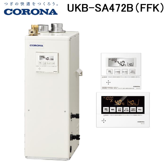 CORONA(住宅設備) コロナ UKB-SA472B(FFK) 石油給湯器 SA CORONA(住宅設備) コロナ UKB-SA472B(FFK) 石油給湯器 SA