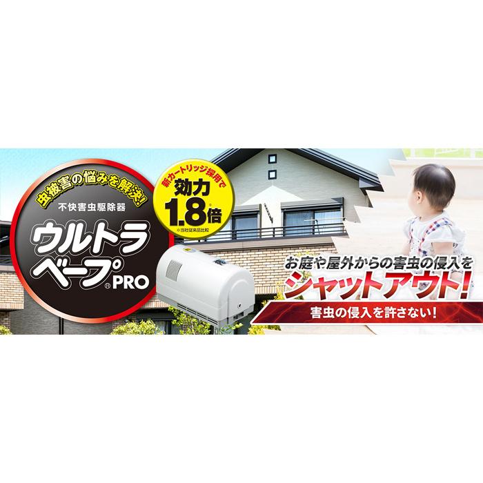 ウルトラベープ フマキラー ウルトラベープPRO1.8Tセット 害虫駆除忌避