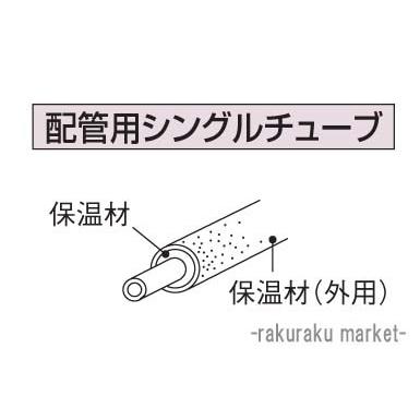 コロナ 石油給湯器部材 ふろ関連部材 15A配管接続用部材 配管用シングルチューブ USA-32