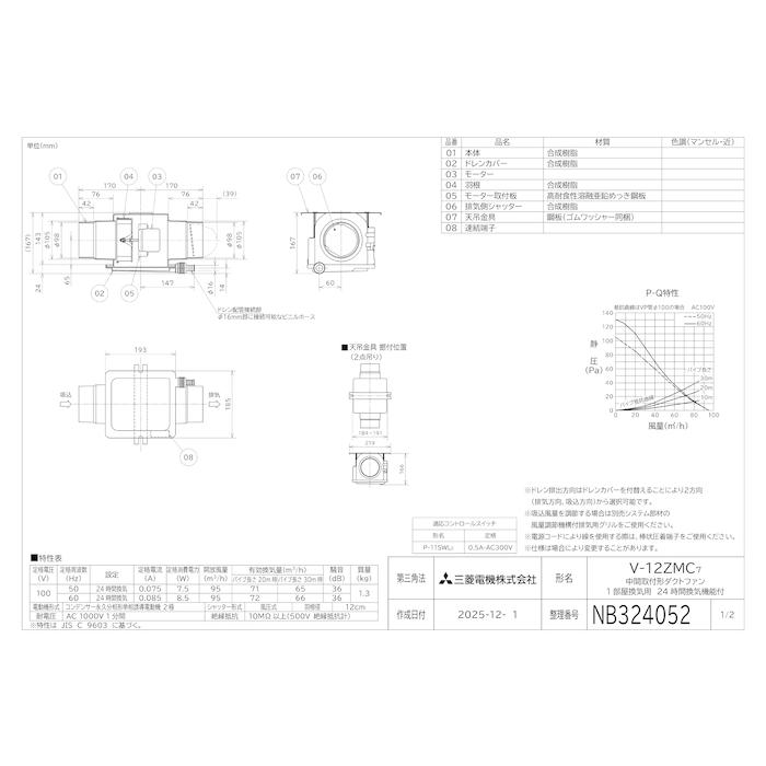 三菱（MITSUBISHI） 三菱電機 V-12ZMC7 24時間換気機能付換気扇 中間
