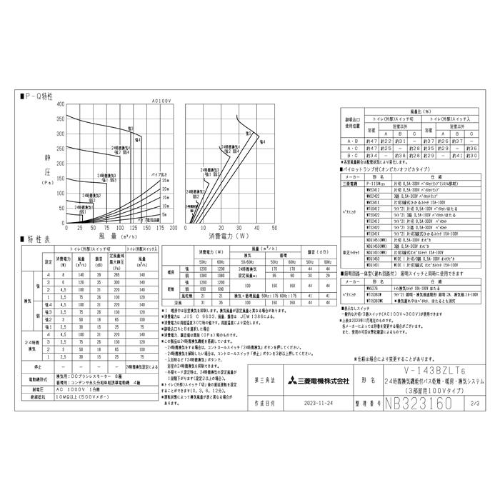 三菱 三菱電機 V-143BZLT6 バス乾燥・暖房・換気システム 3部屋 三菱 三菱電機 V-143BZLT6 バス乾燥・暖房・換気システム 3部屋