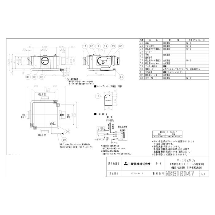 三菱電機 換気扇 V-18ZMC6 換気扇 24時間換気機能付換気扇 ダクト用 三菱（MITSUBISHI） V-18ZMC6 24時間換気機能付換気扇 ダクト用換気扇
