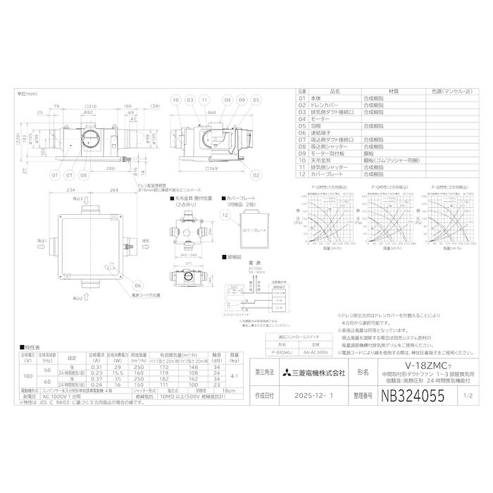 三菱（MITSUBISHI） 三菱電機 V-18ZMC7 24時間換気機能付換気扇 中間