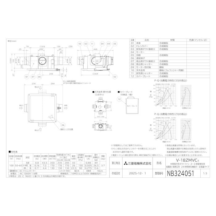 三菱（MITSUBISHI） 三菱電機 V-18ZMVC4 24時間換気機能付換気扇 中間