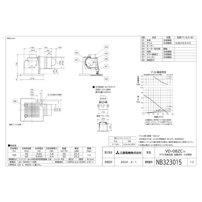 三菱 三菱電機 VD-08ZC14 天井埋込形換気扇 本体 ダクト用換気扇 三菱 三菱電機 VD-08ZC14 天井埋込形換気扇 本体 ダクト用換気扇