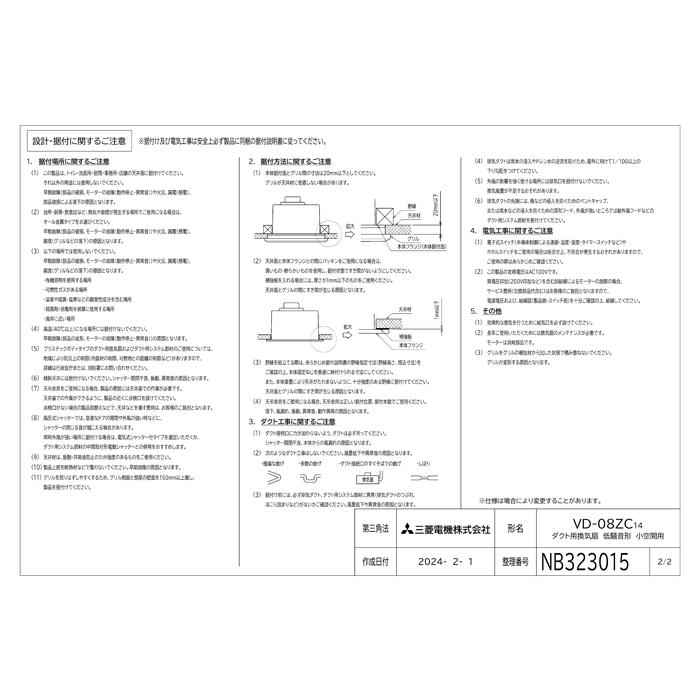三菱電機 VD-08ZC14 天井埋込形換気扇 本体 ダクト用換気扇 低騒音トイレ用 MITSUBISHI
