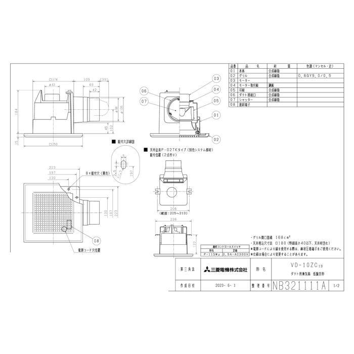 三菱（MITSUBISHI） 三菱電機 VD-10ZC13 ダクト用換気扇 天井埋込形