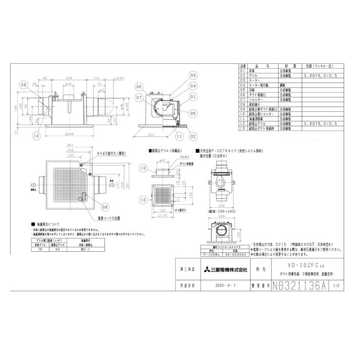 (送料無料) 三菱電機 VD-10ZFC13 ダクト用換気扇 天井埋込形 サニタリー用 二部屋換気用 低騒音形｜rakudenmart｜02