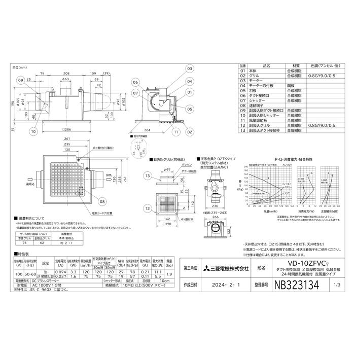 天井 換気扇 三菱電機 VD-10ZFVC7 Amazon | 三菱電機(MITSUBISHI ELECTRIC) 天井埋込形換気扇 2部屋用定