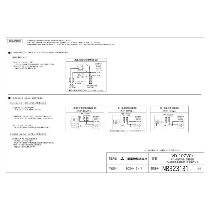 三菱（MITSUBISHI） 三菱電機 VD-10ZVC7 天井埋込形換気扇 本体 ダクト