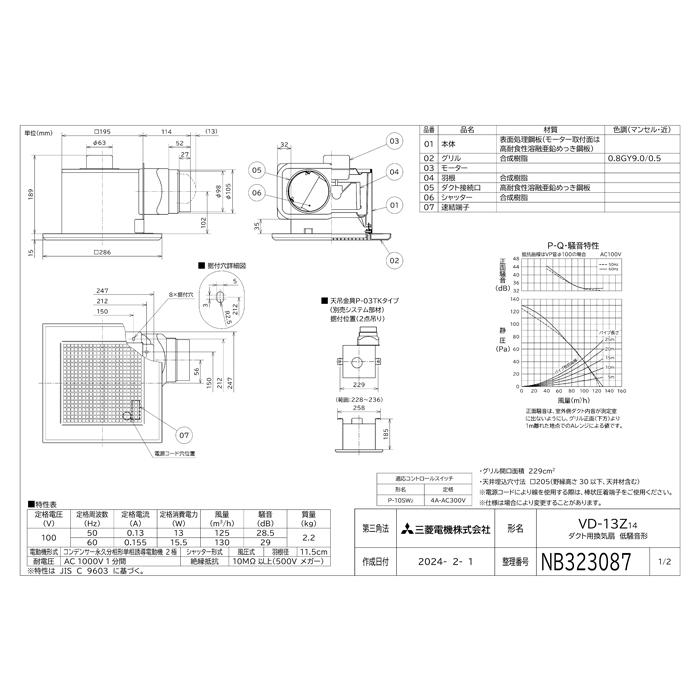 三菱（MITSUBISHI） 三菱電機 VD-13Z14 天井埋込形換気扇 本体 24時間