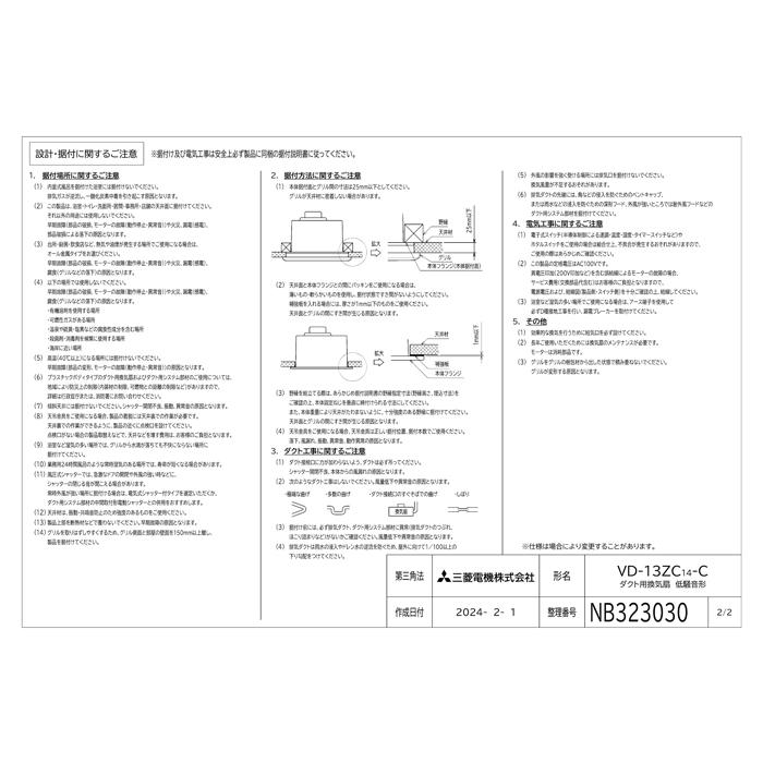 三菱（MITSUBISHI） 三菱電機 VD-13ZC14-C ダクト用換気扇 天井埋込形