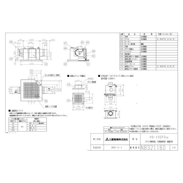 三菱（MITSUBISHI） 三菱電機 VD-13ZFC13 ダクト用換気扇 天井埋込形