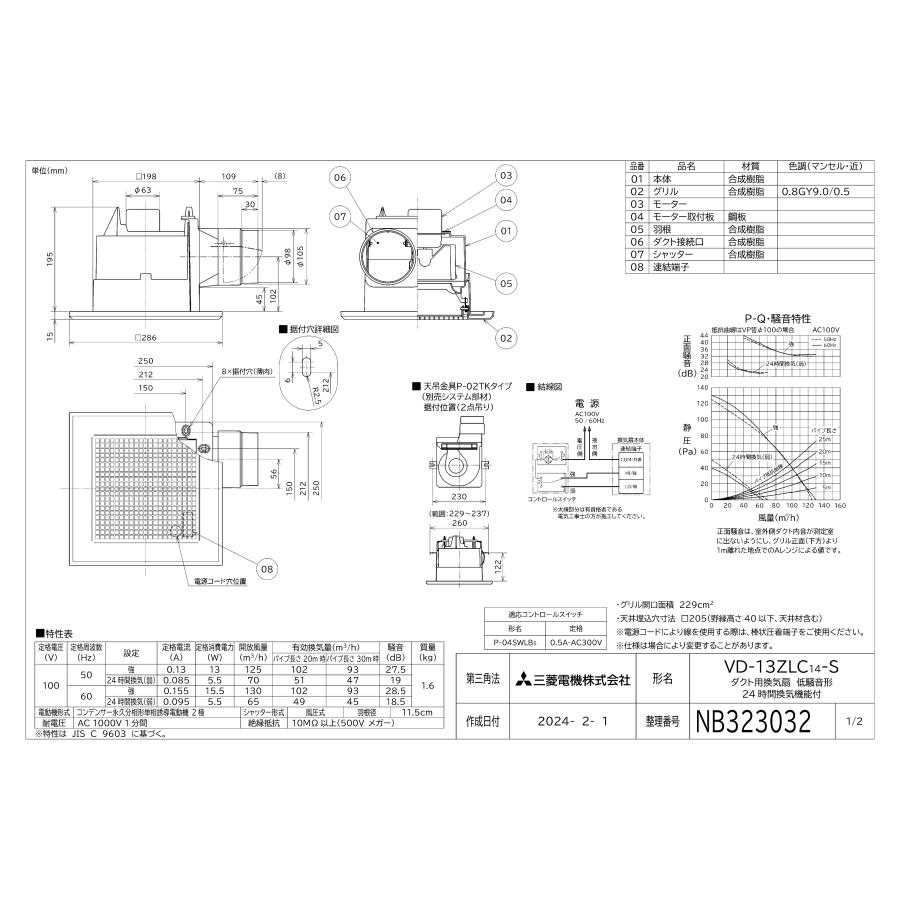 三菱（MITSUBISHI） 三菱電機 VD-13ZLC14-S ダクト用換気扇 天井埋込形