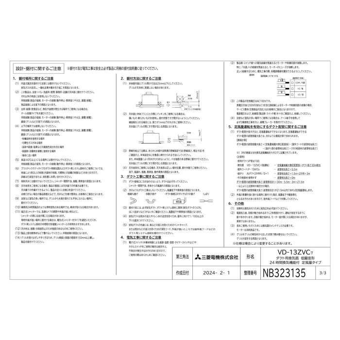 三菱 三菱電機 VD-13ZVC7 ダクト用換気扇 天井埋込型 24時間換気 三菱 三菱電機 VD-13ZVC7 ダクト用換気扇 天井埋込型 24時間換気