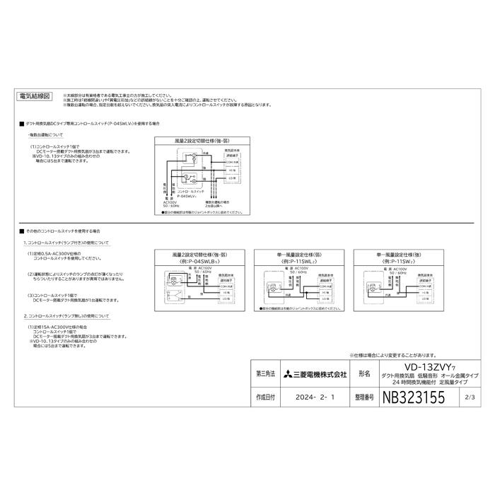 三菱（MITSUBISHI） 三菱電機 VD-13ZVY7 天井埋込形換気扇 本体 ダクト
