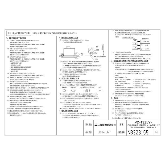 三菱（MITSUBISHI） 三菱電機 VD-13ZVY7 天井埋込形換気扇 本体 ダクト