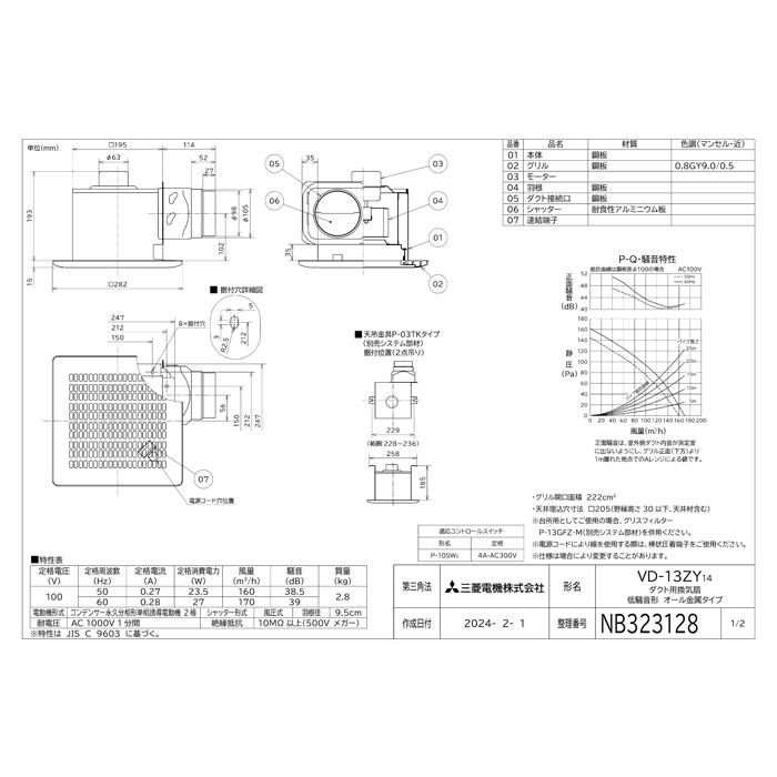 三菱（MITSUBISHI） 三菱電機 VD-13ZY14 天井埋込形換気扇 本体 ダクト