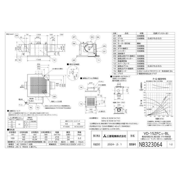 三菱（MITSUBISHI） 三菱電機 VD-15ZFC14-BL 天井埋込形換気扇 本体
