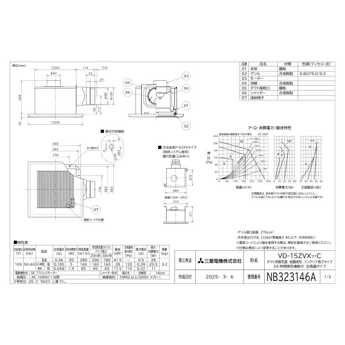 三菱電機　換気扇　VD-15ZVX7-C 三菱 三菱電機 VD-15ZVX7-C 天井埋込形換気扇 本体 ダクト用