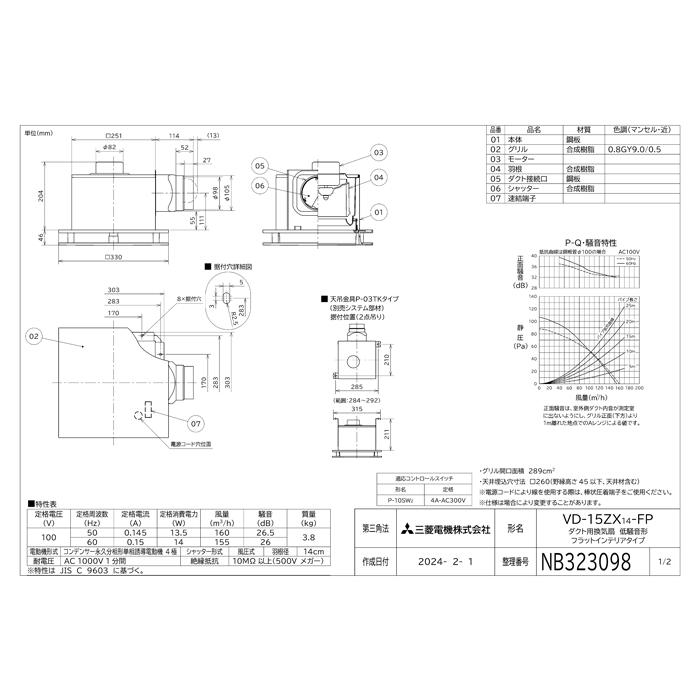 三菱（MITSUBISHI） 三菱電機 VD-15ZXP14-FP 天井埋込形換気扇 本体