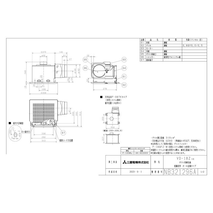 三菱（MITSUBISHI） 三菱電機 VD-18Z13 ダクト用換気扇 天井埋込形