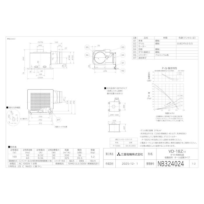 三菱（MITSUBISHI） 三菱電機 VD-18Z14 天井埋込形換気扇(ダクト用) 低