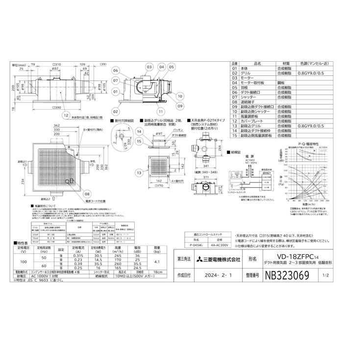 三菱 三菱電機 VD-18ZFPC14 天井埋込形換気扇 本体 ダクト用