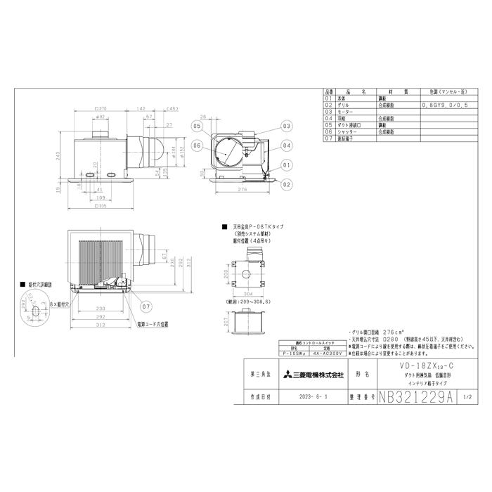 三菱（MITSUBISHI） 三菱電機 VD-18ZX13-C ダクト用換気扇 天井埋込形