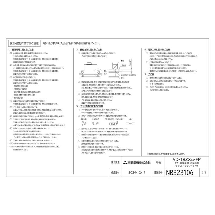 三菱（MITSUBISHI） 三菱電機 VD-18ZX14-FP 天井埋込形換気扇 本体