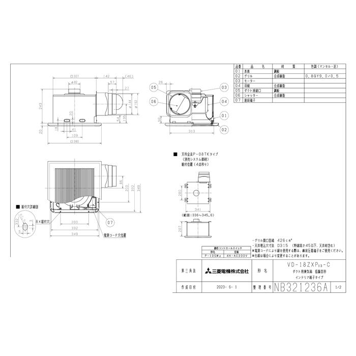 三菱（MITSUBISHI） 三菱電機 VD-18ZXP13-C ダクト用換気扇 天井埋込形