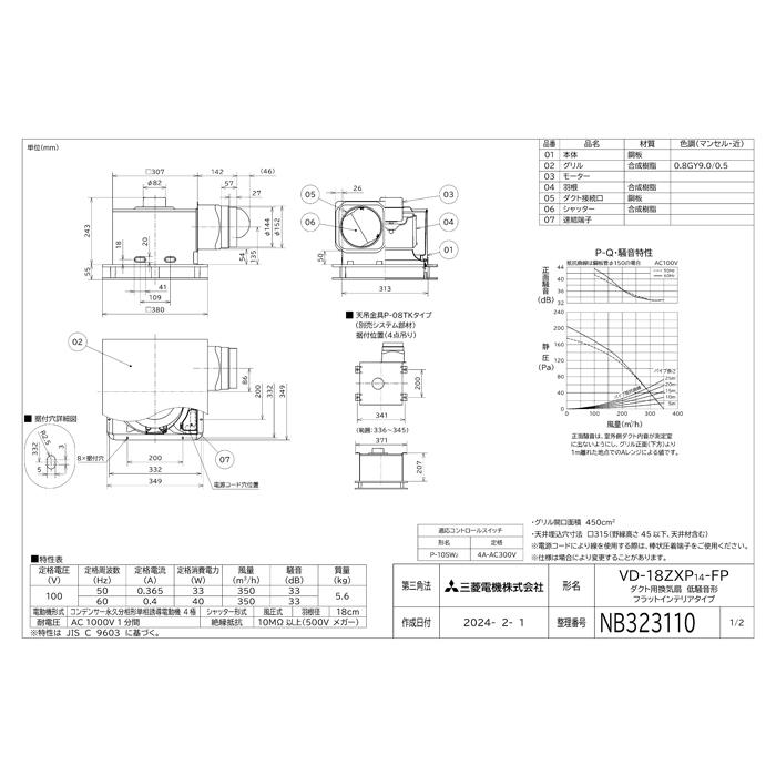 2台セット　新品　三菱電機 VD-18ZXP14-FP 埋め込み換気扇 三菱（MITSUBISHI） 三菱電機 VD-18ZXP14-FP 天井埋込形換気扇 本体