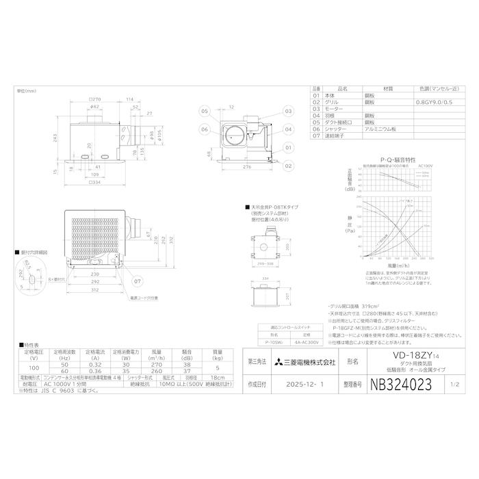 三菱（MITSUBISHI） 三菱電機 VD-18ZY14 天井埋込形換気扇(ダクト用