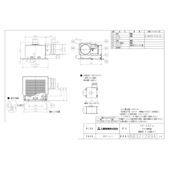 MITSUBISHI ELECTRIC VD-20Z13 ダクト用換気扇 三菱（MITSUBISHI） 三菱電機 VD-20Z13 ダクト用換気扇 天井埋込形