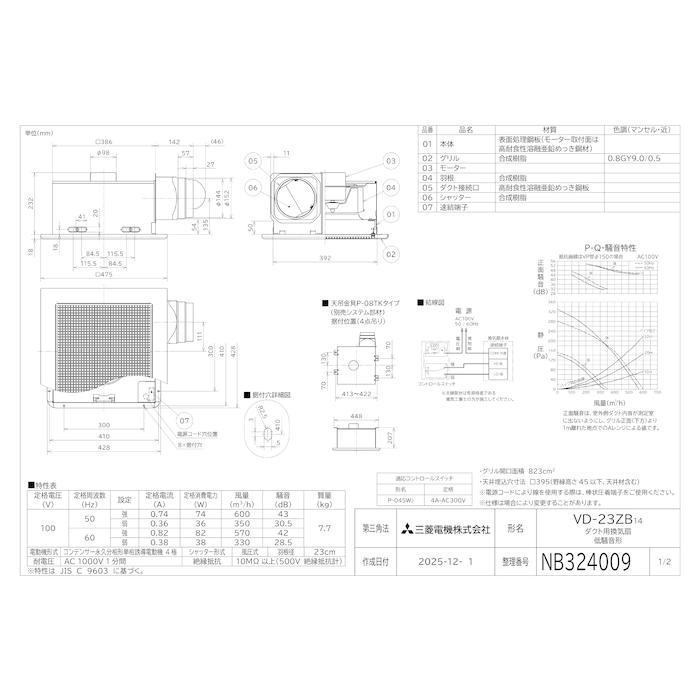 三菱（MITSUBISHI） 三菱電機 VD-23ZB14 天井埋込形換気扇(ダクト用