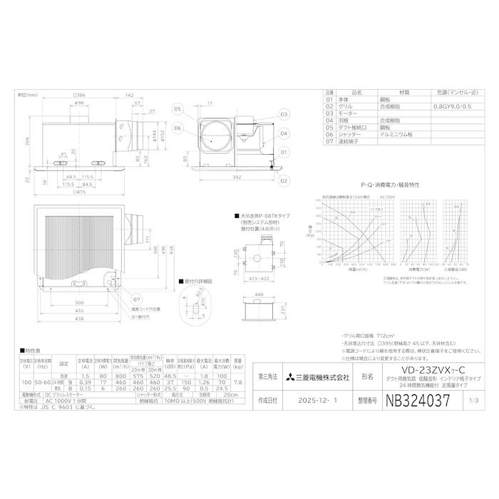 三菱（MITSUBISHI） 三菱電機 VD-23ZVX7-C 天井埋込形換気扇(ダクト用