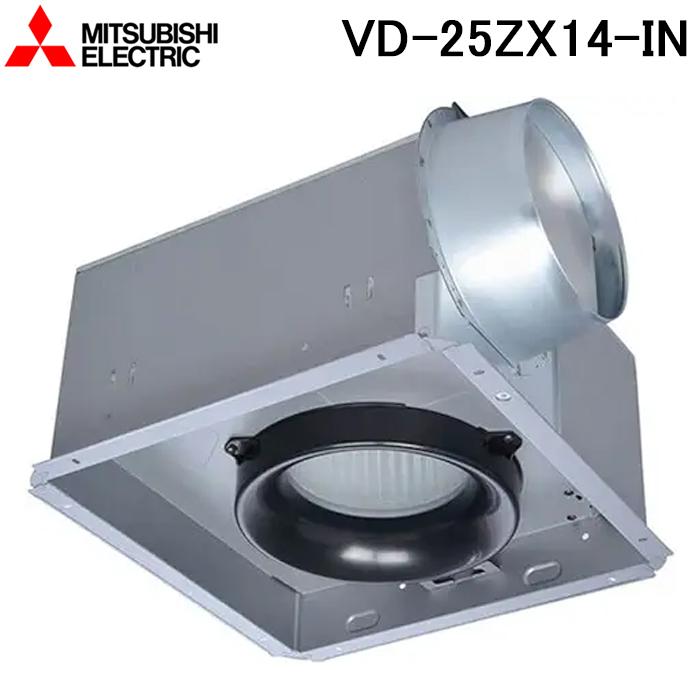 【特価セール】三菱電機(MITSUBISHI ELECTRIC) 天井埋込形換気 三菱（MITSUBISHI） 三菱電機 VD-25ZX14-IN 天井埋込形換気扇(ダクト用