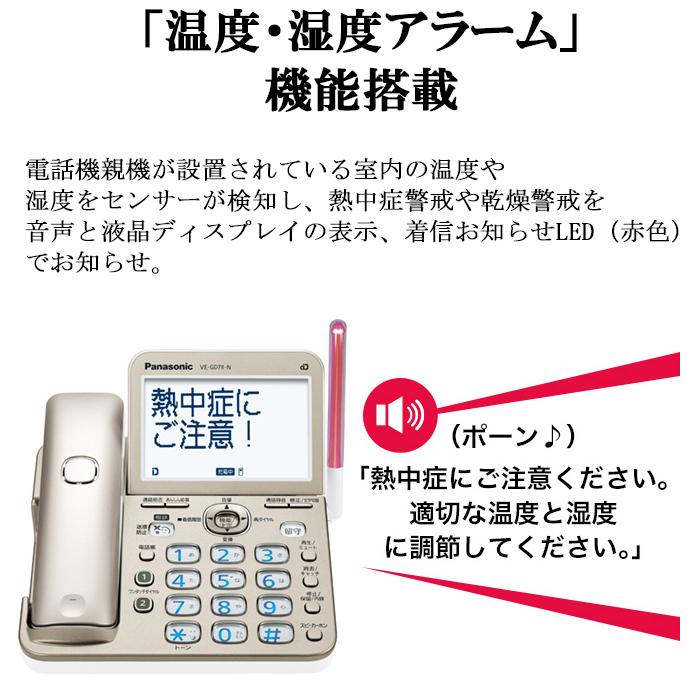 RU・RU・RU パナソニック VE-GD78DL-W デジタルコードレス電話機 子機1