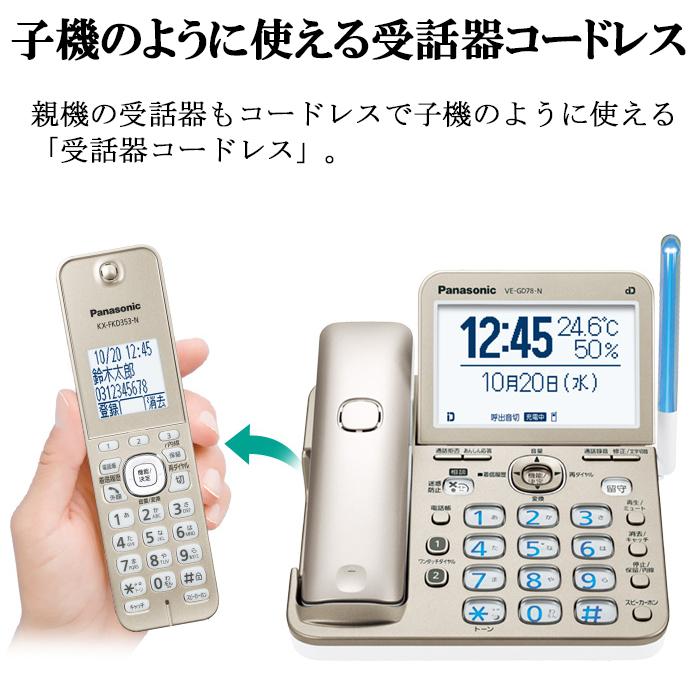 RU・RU・RU パナソニック VE-GD78DL-W デジタルコードレス電話機 子機1