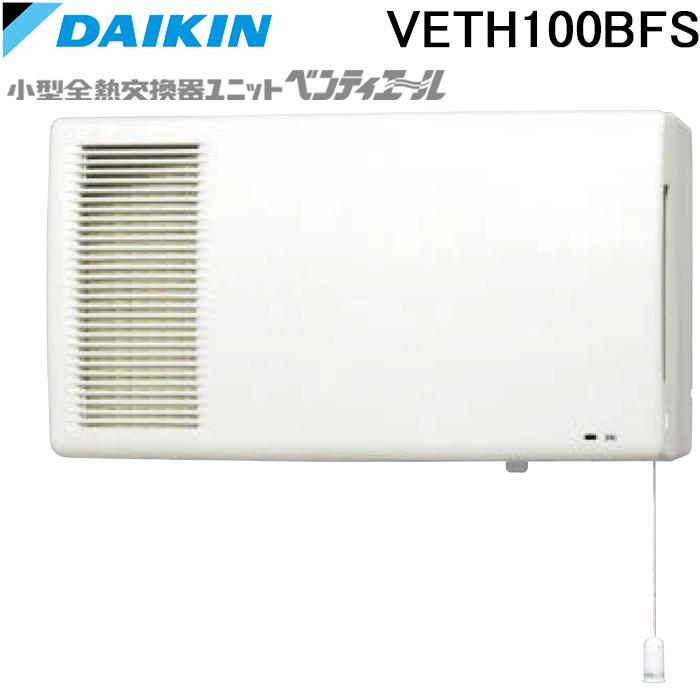 ダイキン（DAIKIN） VETH100BFS 小型全熱交換器ユニット ベン