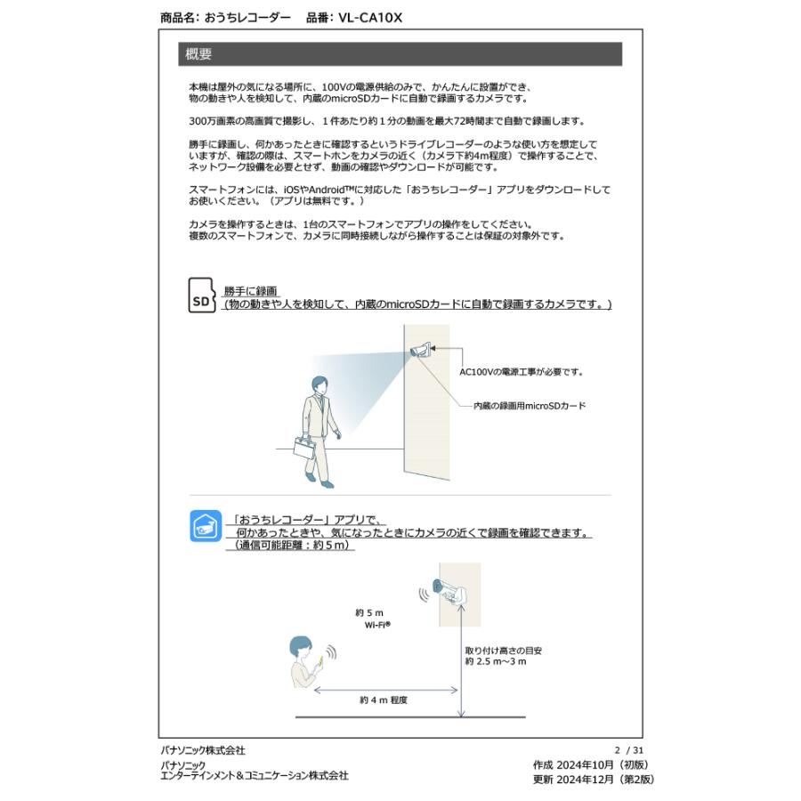 Panasonic パナソニック VL-CA10X 屋外レコーディングカメラ Panasonic パナソニック VL-CA10X 屋外レコーディングカメラ