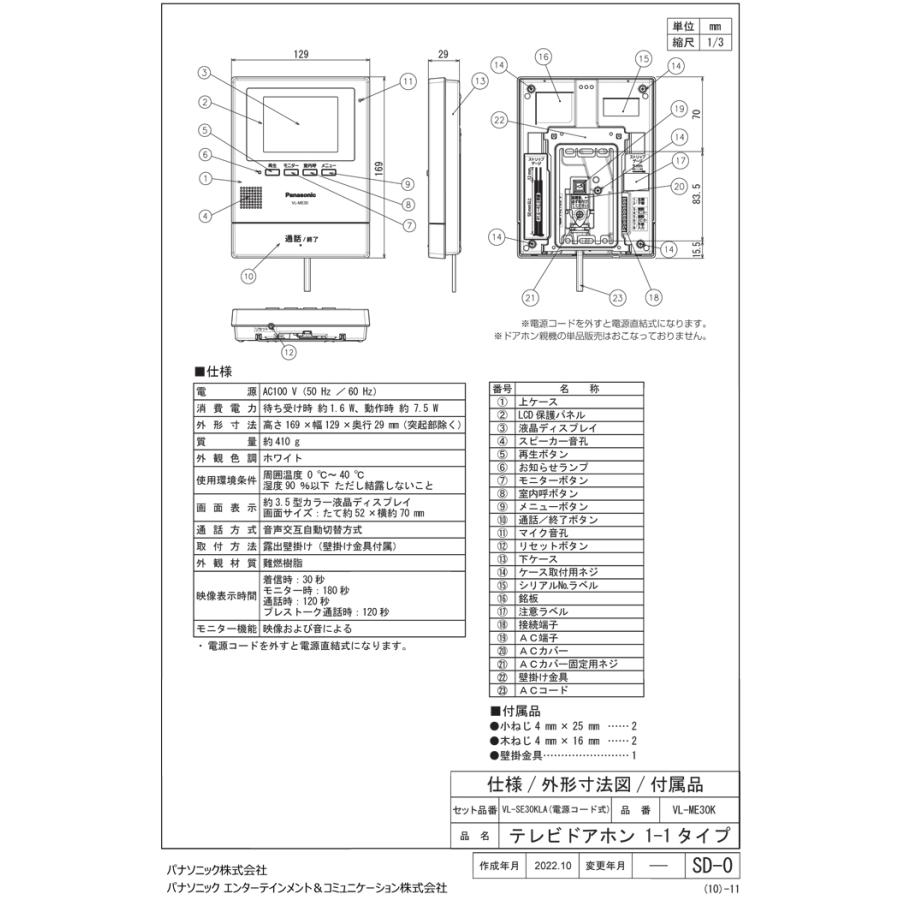 Panasonic（パナソニック） VL-SE30KLA テレビドアホン 1-2タイプ 約