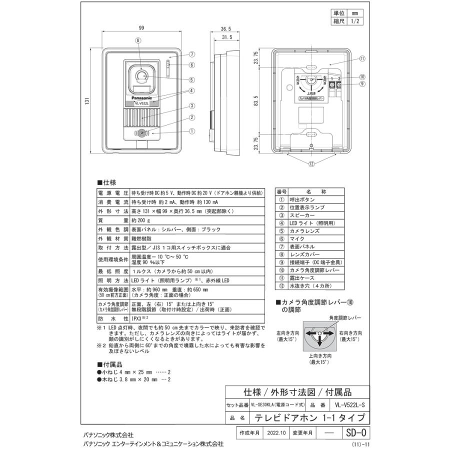 Panasonic（パナソニック） VL-SE30KLA テレビドアホン 1-2タイプ 約