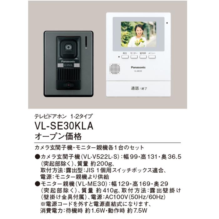 Panasonic（パナソニック） VL-SE30KLA テレビドアホン 1-2タイプ 約