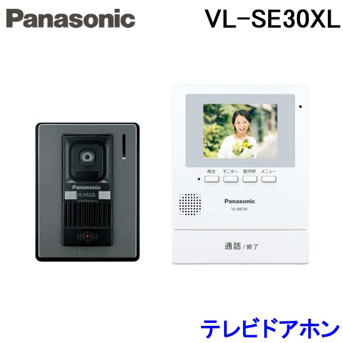 Panasonic VL-SE30XLA テレビドアホン Panasonic（パナソニック） (在庫有)パナソニック Panasonic VL-SE30XL