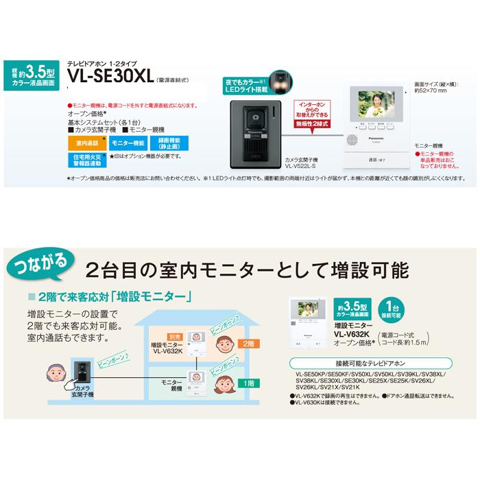 Panasonic（パナソニック） (在庫有)パナソニック Panasonic VL-SE30XL