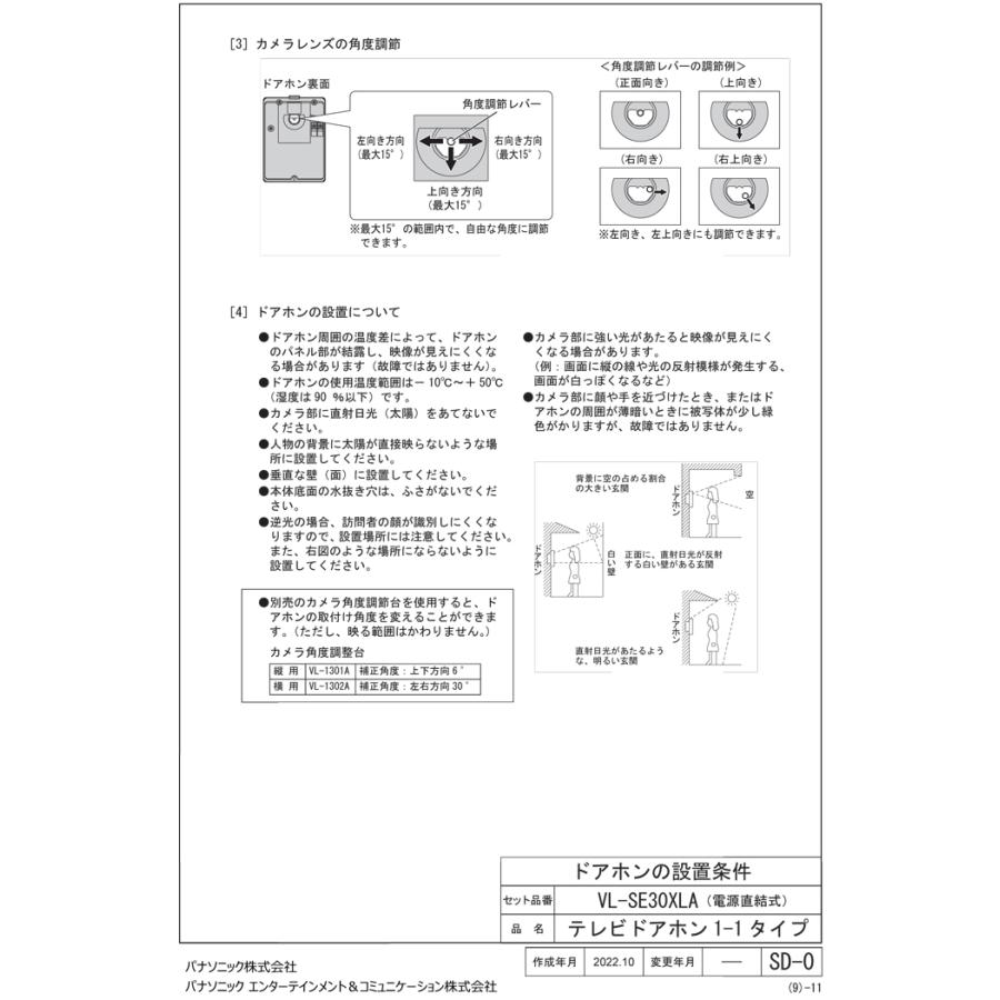 パナソニック VL-SE30XLA テレビドアホン 1-2タイプ 約3.5型カラー液晶画面 電源直結式 (VL-SE30XLの後継品) Panasonic｜rakudenmart｜11